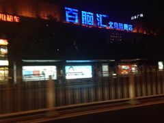 -Apple手机电脑(百脑汇店)