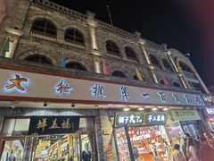 -北京前门大栅栏