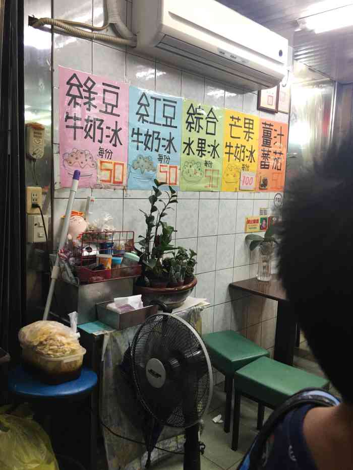 珍果冰果室-"很传统的冰果店贩售项目有:鲜榨果汁,水.