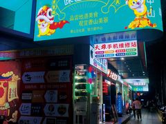 门面-十少茶餐室(东区店)