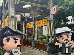 -绍兴老味道·非遗门店(银泰城店)