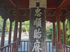 -钱王祠