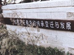 -南京市规划建设展览馆