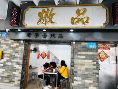 -達揚原味燉品(文明路店)