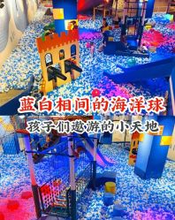 -幻贝家儿童乐园(杭州远洋乐堤港店)