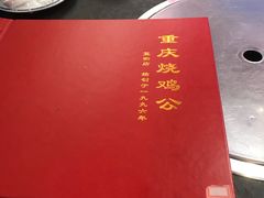 -重庆烧鸡公火锅(簋街店)