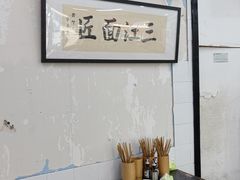 -万三面馆(青龙正街太古里店)
