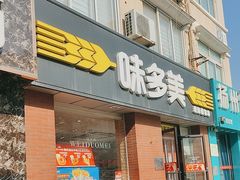 -味多美蛋糕(潘家园店)