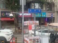 -龙厂长老火锅(抚琴店)