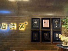 -怡情荟•海鲜青岛菜(五四广场旗舰店)