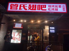 门面-管氏翅吧(地安门创始店)
