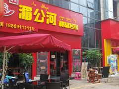 门面-湄公河秘制烤鱼(西双十贰城商业中心店)