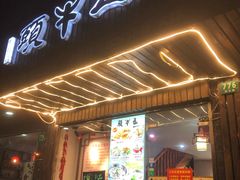门面-五牛头