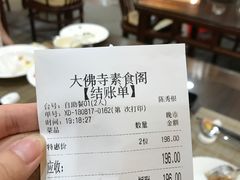 -大佛寺高级素食自助餐厅