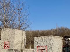 -河北省园博园