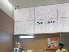 -ITARU食堂·定食料理(西丽店)
