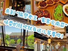 -隔壁老王·家常云南菜(花巷店)