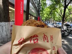 -安工大饼庞家肉饼
