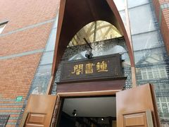 -钟书阁(松江泰晤士小镇店)