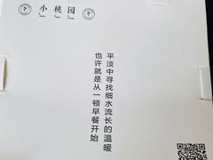 -小桃园·豆浆油条(复兴中路店)