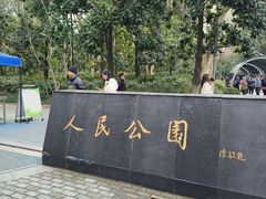 -人民公园-相亲角