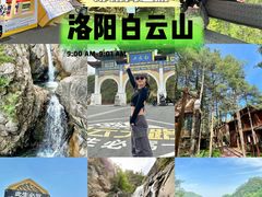 -洛阳白云山景区