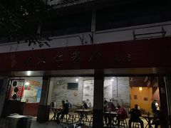 门面-老东江米粉