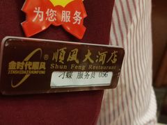 -金时代顺风大酒店(协泰店)