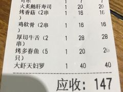 账单-和蕴日本料理