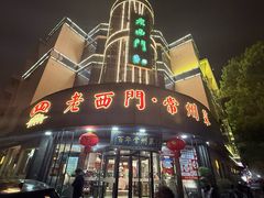 -老西门·常州菜·20年老品牌(新区店)