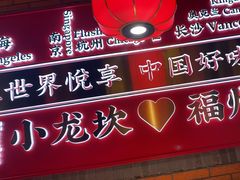 -小龙坎火锅(仓山万达店)
