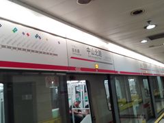 -中山北路(地铁站)
