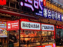 -熊记虾王·小龙虾(东晓南店)