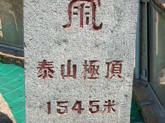 -泰山风景名胜区