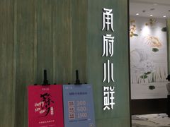 门面-甬府小鲜(万象城店)
