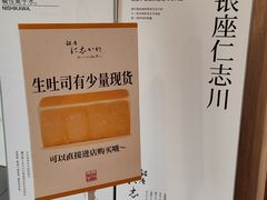 -银座仁志川·生吐司专门店(香港广场店)