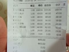 账单-东兴楼饭庄(六里桥店)