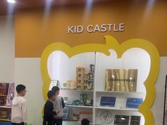 -吉的堡成长中心(五角场安波校区)
