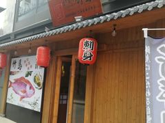 门面-竹马炭火烤肉(南屏店)