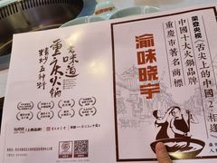 -晓宇重庆火锅(赛格国际购物中心店)