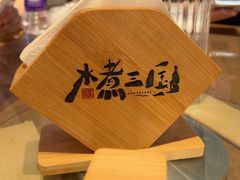 -水煮三国·川鲁江湖菜(香山店)