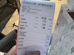 -红花点心局(护国寺店)
