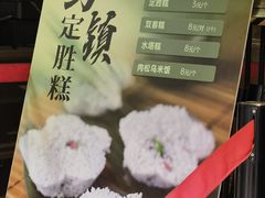 -锦记糕点铺