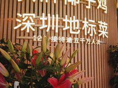 -润园四季椰子鸡火锅(南山海岸城店)