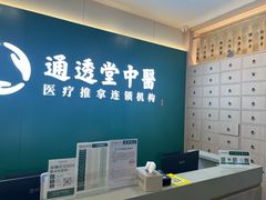 -通透堂中医·精准推拿(万科云城分院)