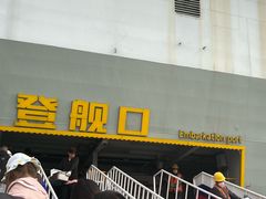 -泰达航母主题公园