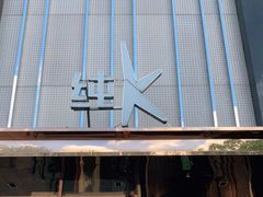 -纯K(打浦桥店)