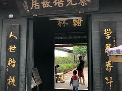 -蔡元培故居