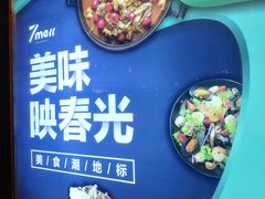 -7mall美食潮地标