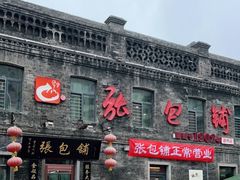 -张包铺(道外店)